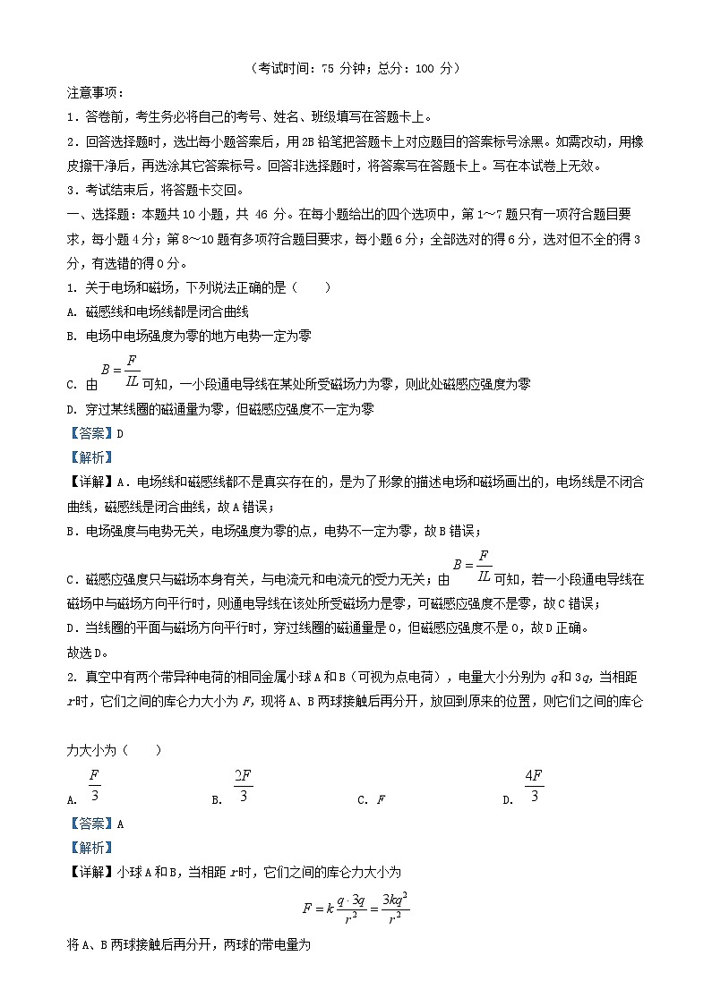四川省宜宾市2024_2025学年高二物理上学期期末模拟考试试题含解析第1页