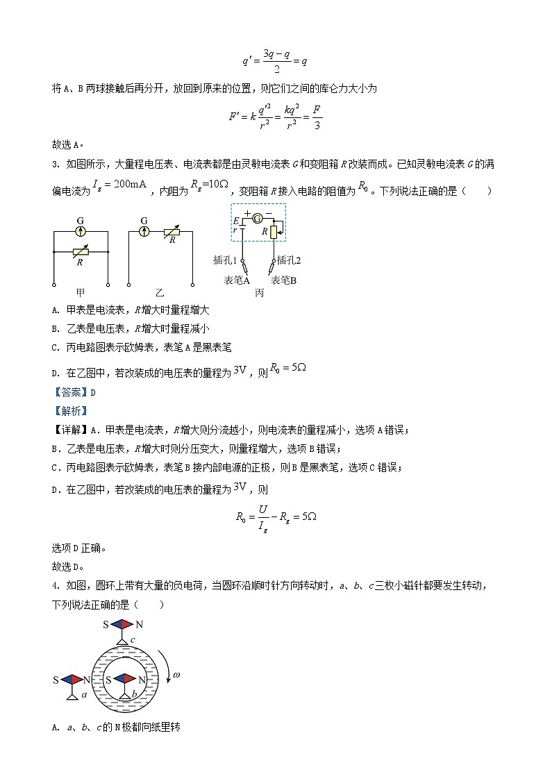 四川省宜宾市2024_2025学年高二物理上学期期末模拟考试试题含解析第2页