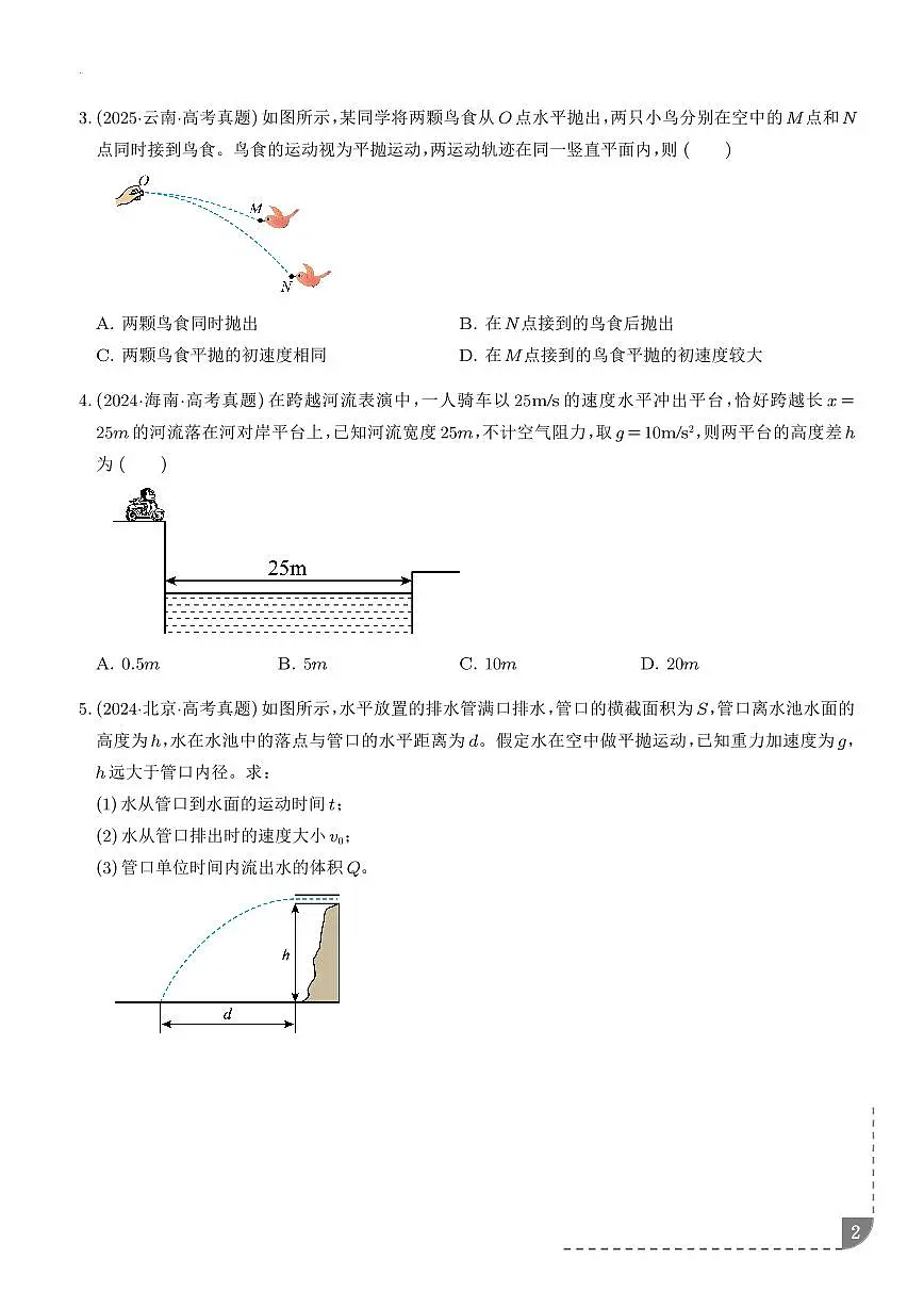 抛体运动-【精练】2026高考物理一轮复习（学生版）第2页