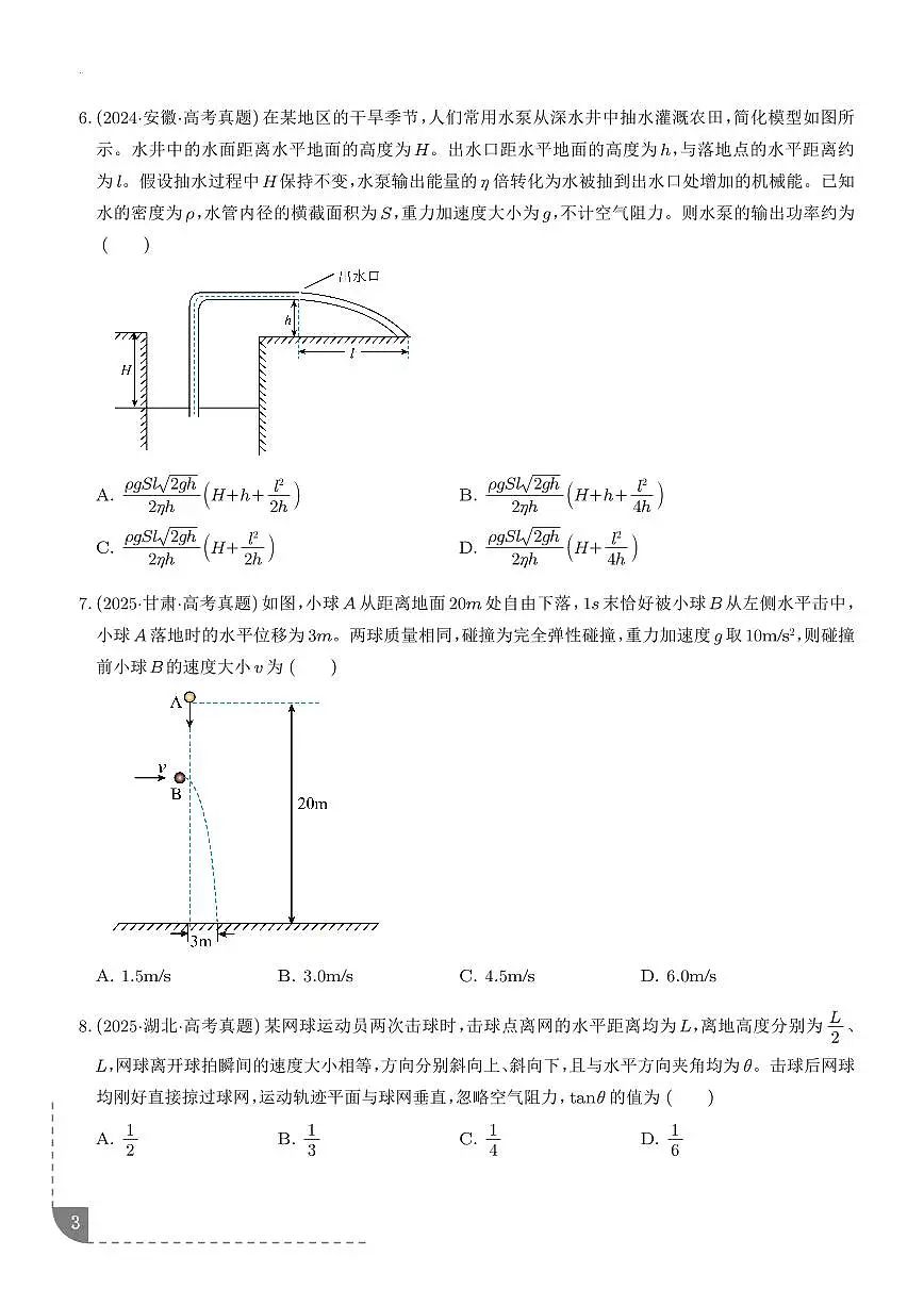抛体运动-【精练】2026高考物理一轮复习（学生版）第3页
