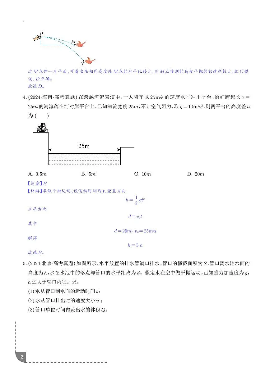抛体运动-【精练】2026高考物理一轮复习（解析版）第3页