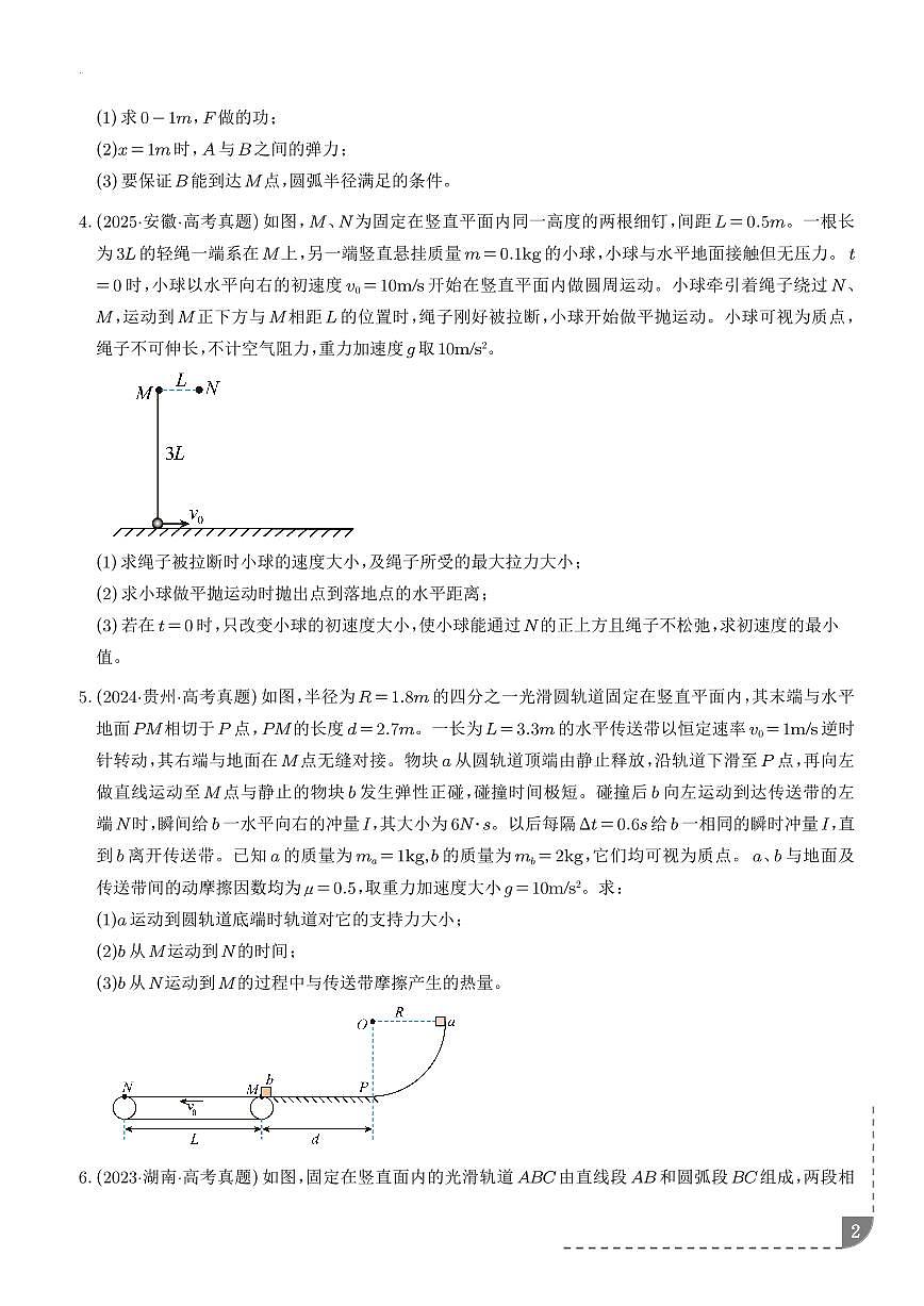 圆周运动的临界问题--2026高考物理（学生版）第2页