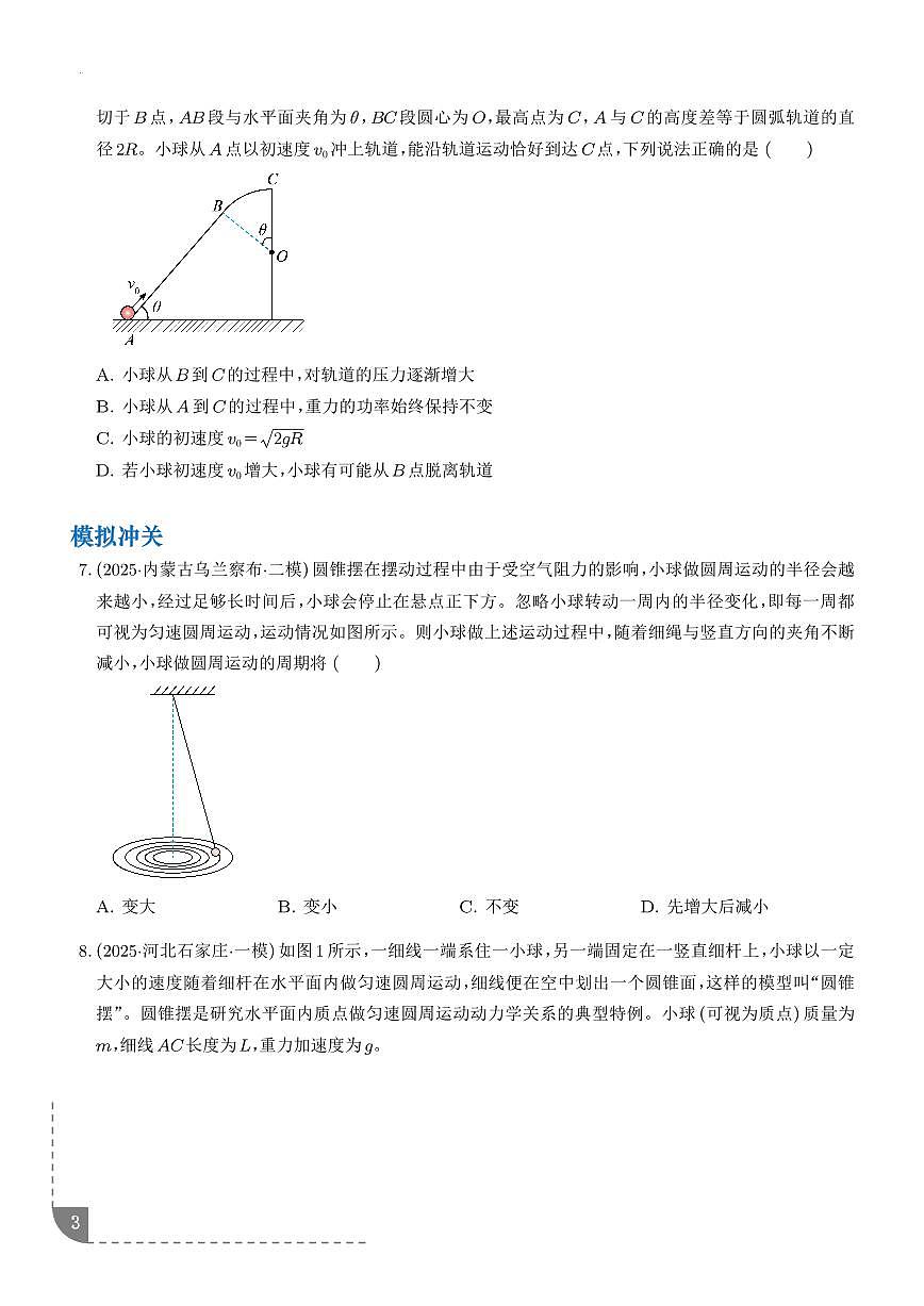 圆周运动的临界问题--2026高考物理（学生版）第3页