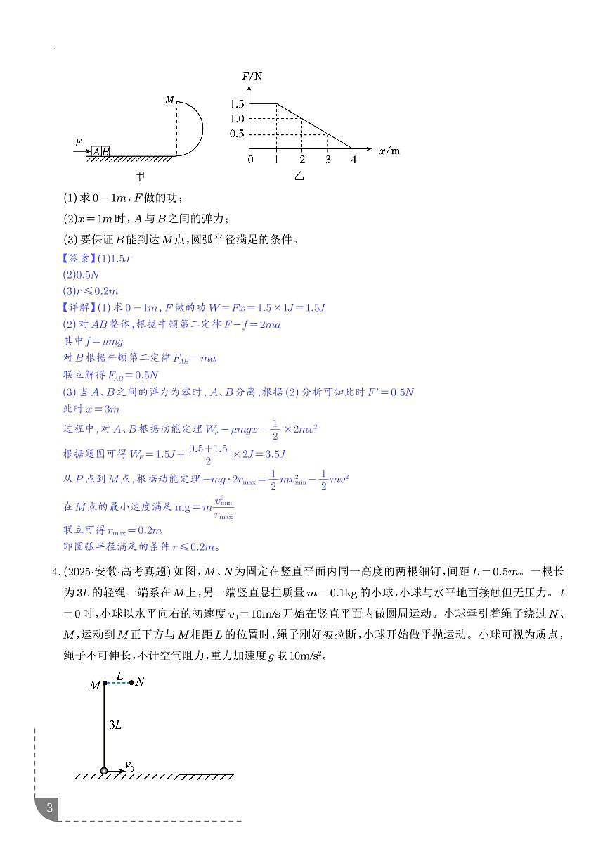 圆周运动的临界问题--2026高考物理（解析版）第3页