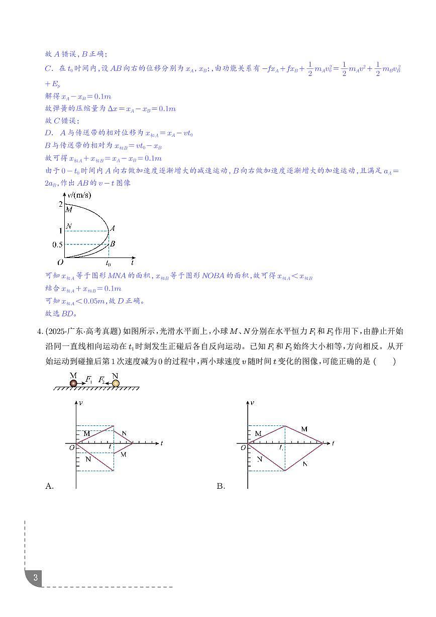 碰撞模型及拓展-【精练】（解析版）第3页