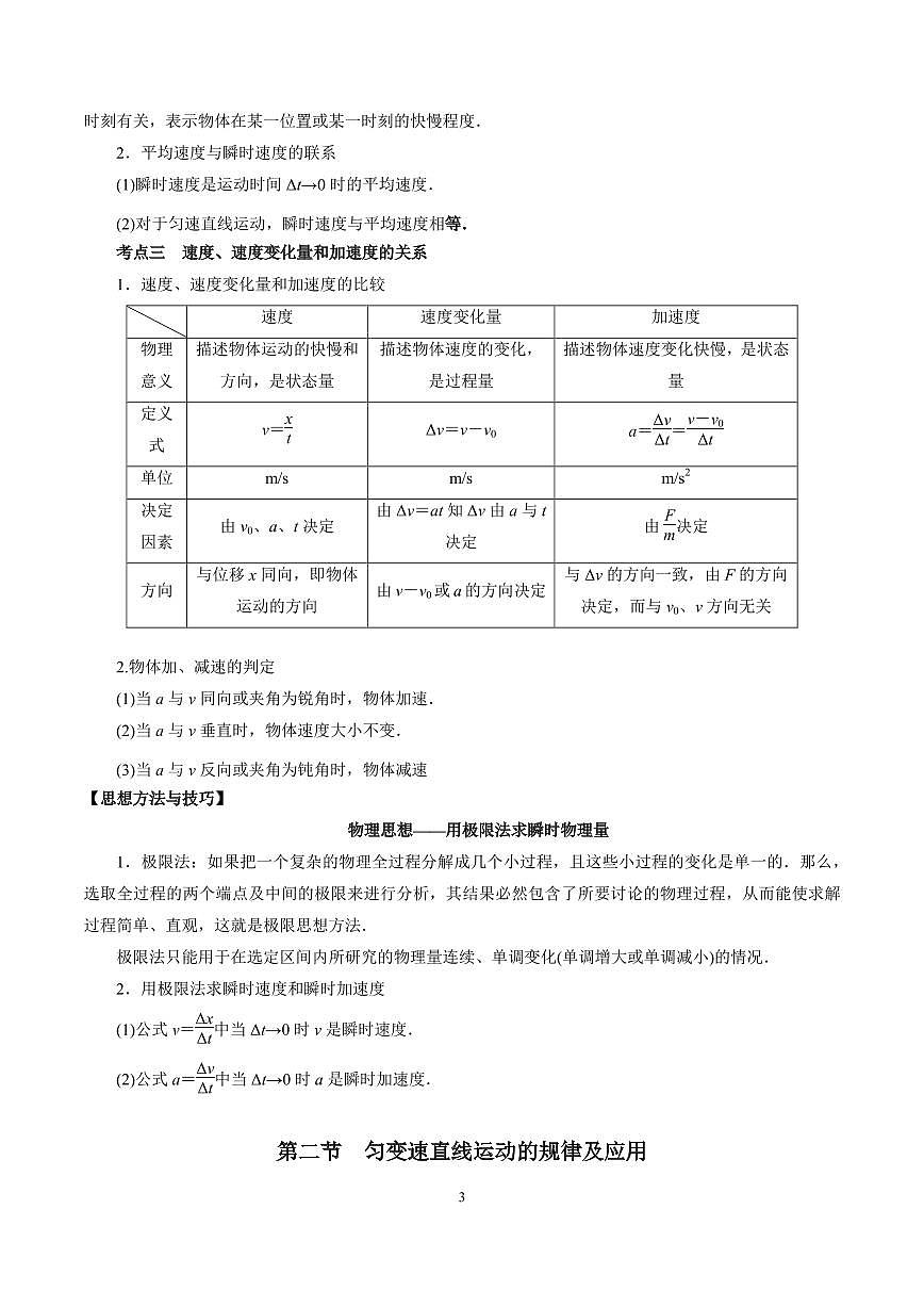2026高考物理一轮复习考点归纳复习专题第3页