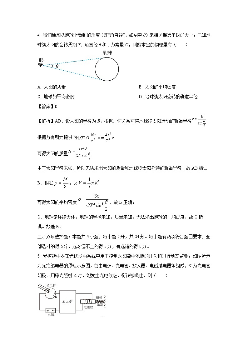 【物理】2025届福建省漳州市高三下学期毕业班第四次质量检测试题（解析版）第3页