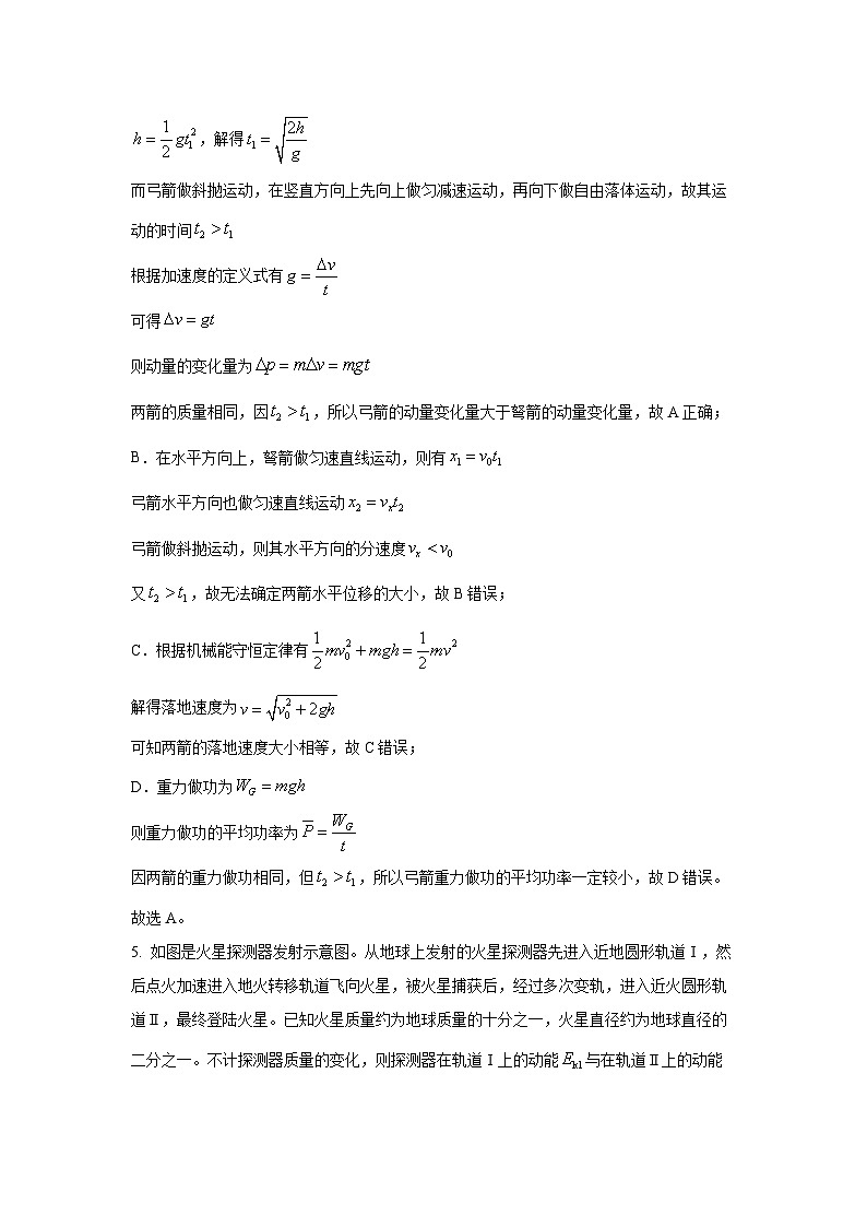 【物理】2025届贵州省黔南州高三下学期第四次模拟（5月）试题（解析版） (1)第3页