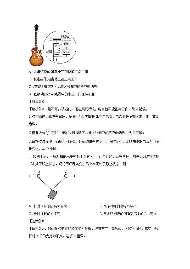 【物理】2025届吉林省长春朝阳区部分高中高三下学期4月调研试卷（解析版）第2页