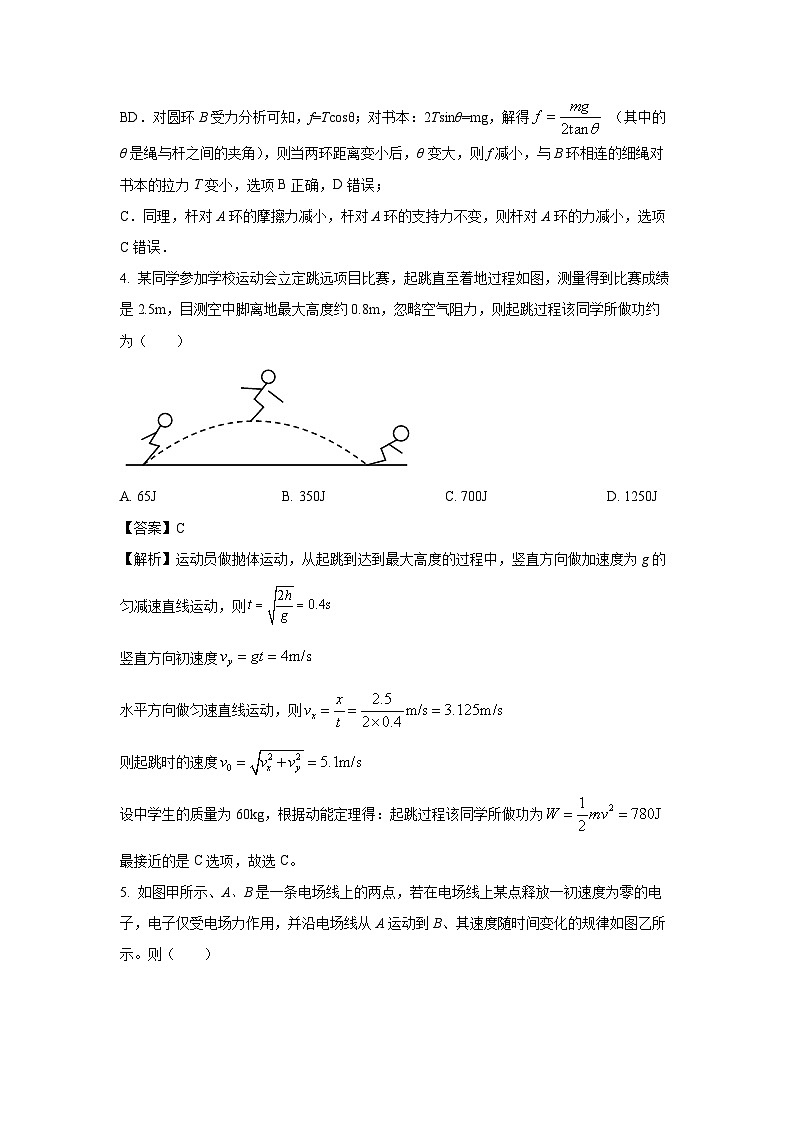 【物理】2025届吉林省长春朝阳区部分高中高三下学期4月调研试卷（解析版）第3页