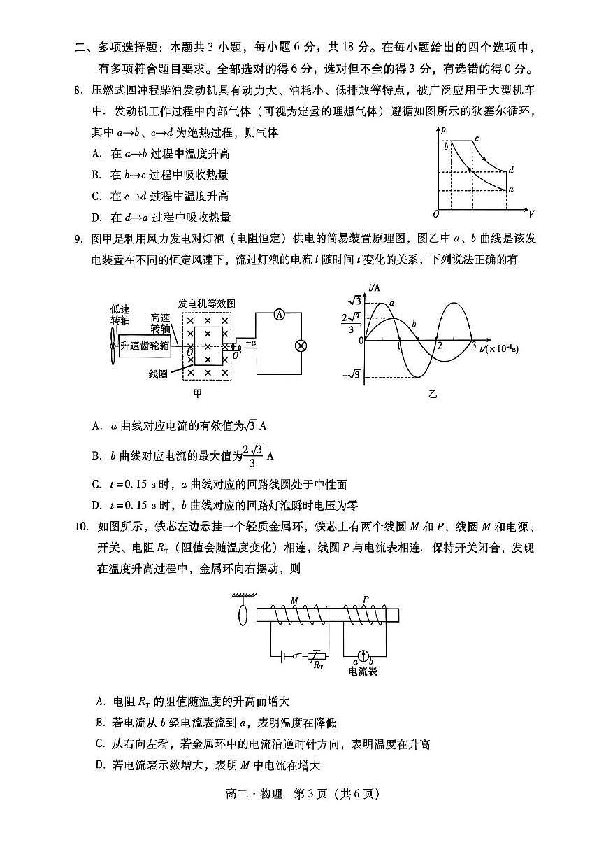 广东省汕尾市2024-2025学年高二下学期期末考试物理试题第3页