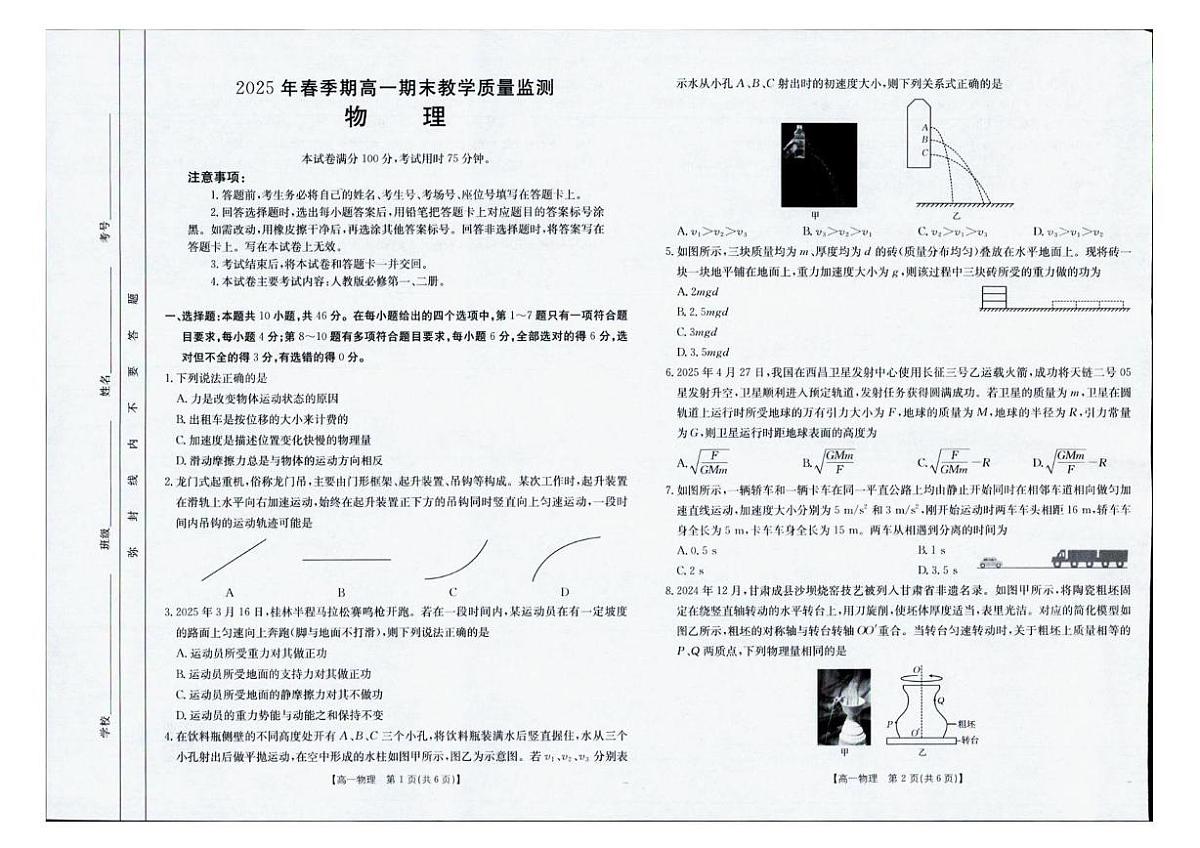广西南宁市部分学校2024-2025学年高一下学期期末教学质量检测物理试卷第1页