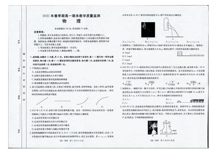 广西南宁市部分学校2024-2025学年高一下学期期末教学质量检测物理试卷第1页