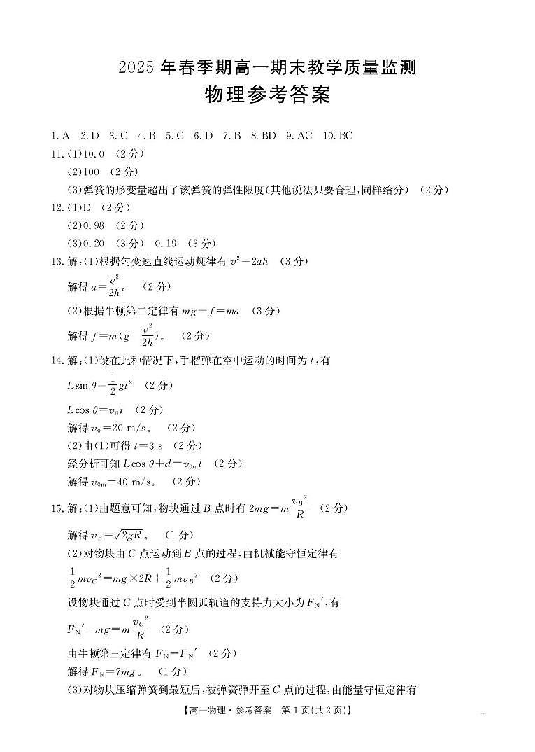 物理 高一物理答案第1页