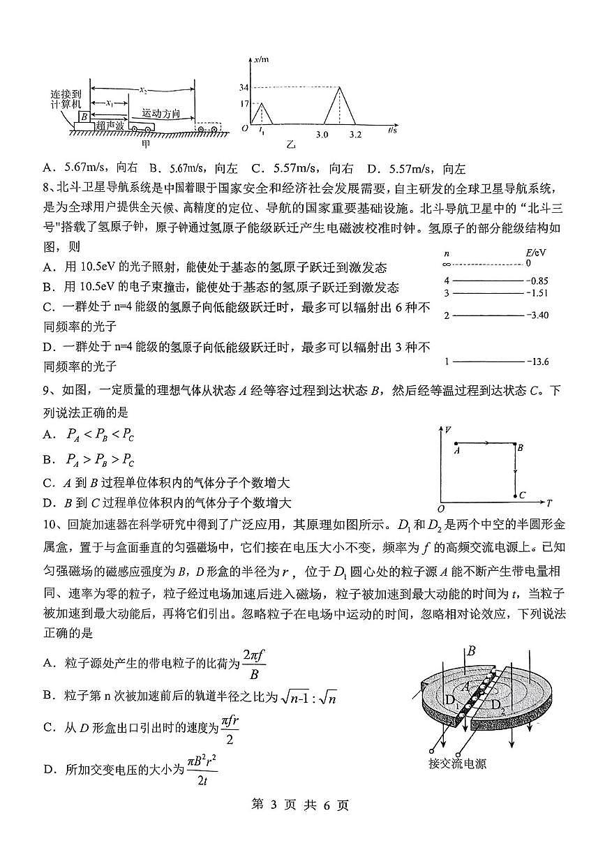 河南省驻马店市2024-2025学年高二下学期期末质量监测物理试卷（图片版，含答案）第3页