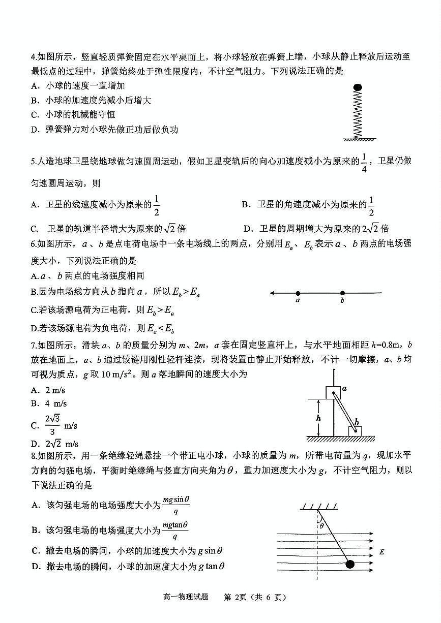 河南省驻马店市2024-2025学年高一下学期7月期末质量监测物理试卷（PDF版，含答案）第2页