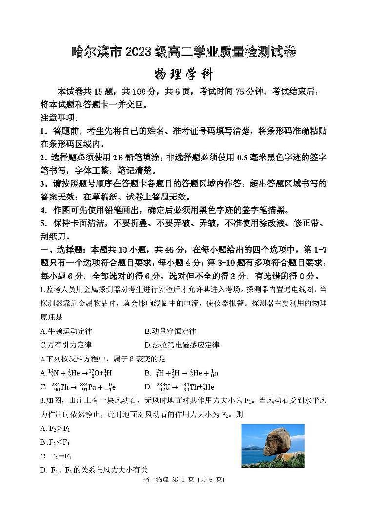 黑龙江省哈尔滨市2024-2025学年高二下学期7月期末物理试题（含答案）第1页