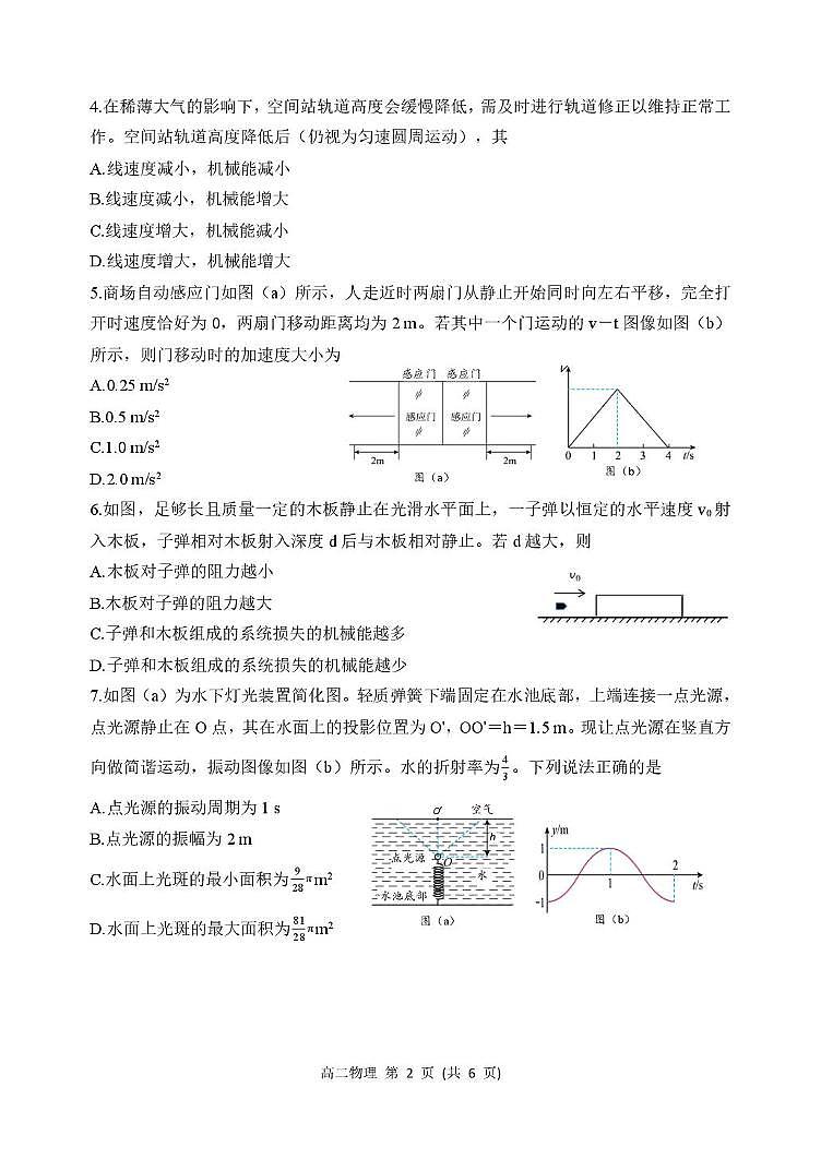 黑龙江省哈尔滨市2024-2025学年高二下学期7月期末物理试题（含答案）第2页