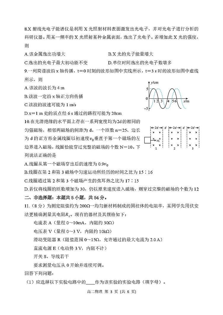 黑龙江省哈尔滨市2024-2025学年高二下学期7月期末物理试题（含答案）第3页