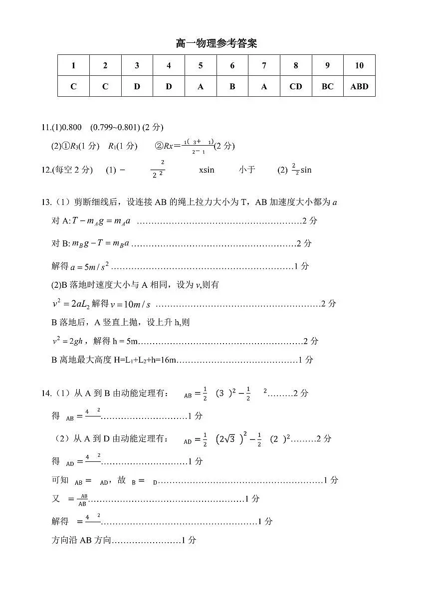 高一物理参考答案第1页
