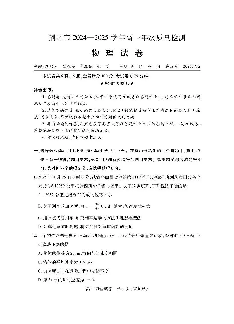 高一物理第1页