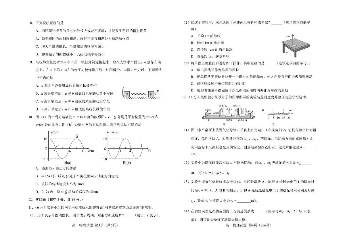 吉林地区普通高中友好学校联合体2024-2025学年高一下学期期末考试物理试卷（图片版，含答案）第2页