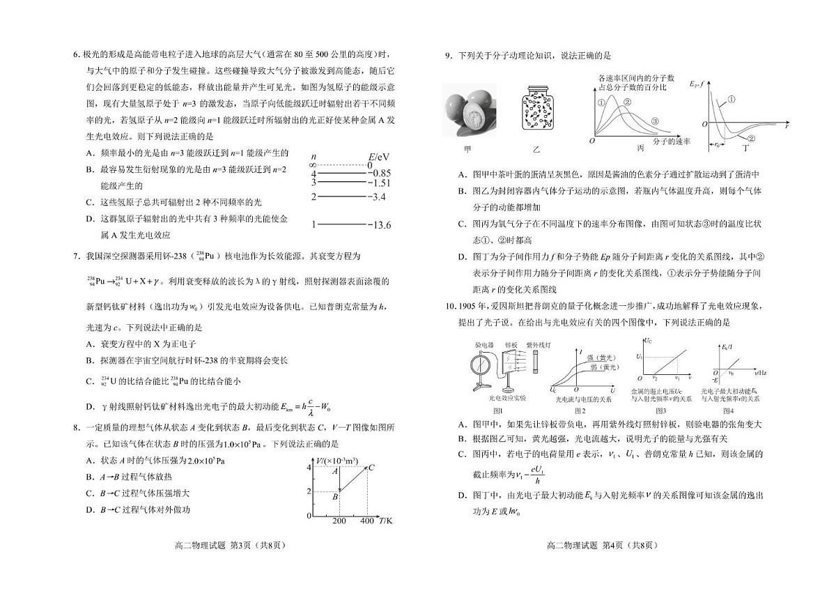 吉林省吉林地区普通高中友好学校联合体2024-2025学年高二下学期期末联考物理试卷（图片版，含答案）第2页
