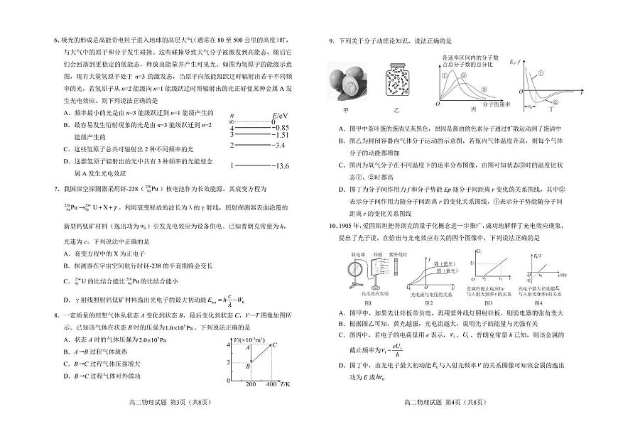 吉林省吉林地区普通高中友好学校联合体2024-2025学年高二下学期期末联考物理试卷（图片版，含答案）第2页