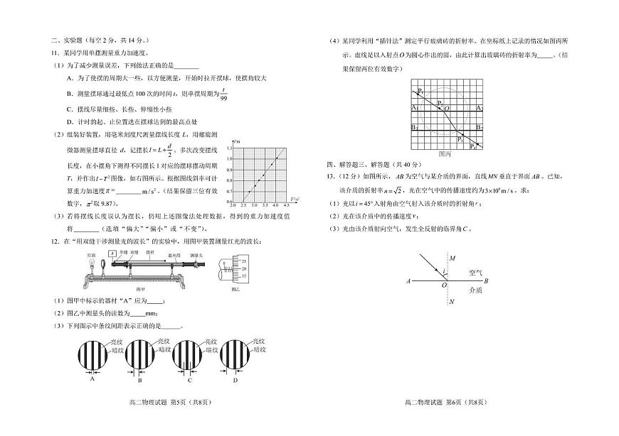 吉林省吉林地区普通高中友好学校联合体2024-2025学年高二下学期期末联考物理试卷（图片版，含答案）第3页