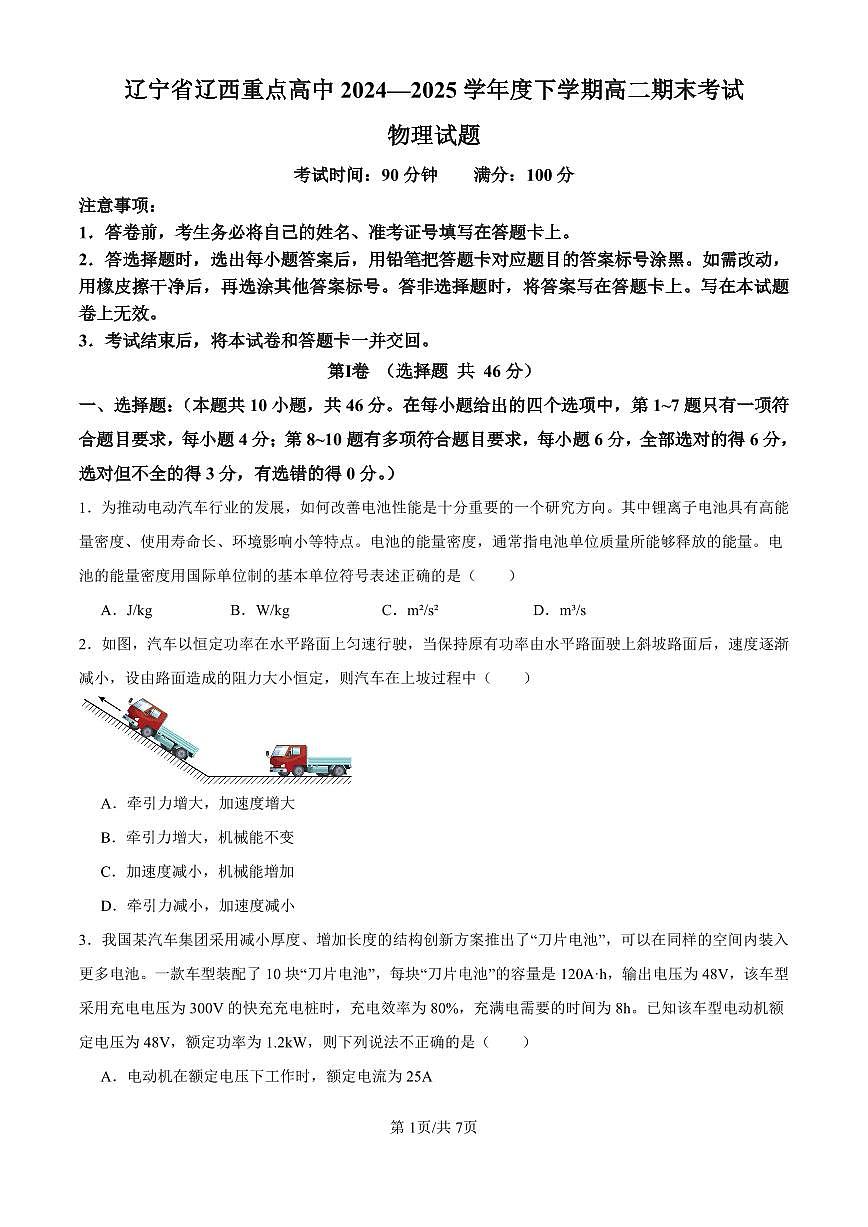 辽宁省辽西重点高中2024-2025学年高二下学期7月期末考试物理试题（PDF版，含解析）第1页