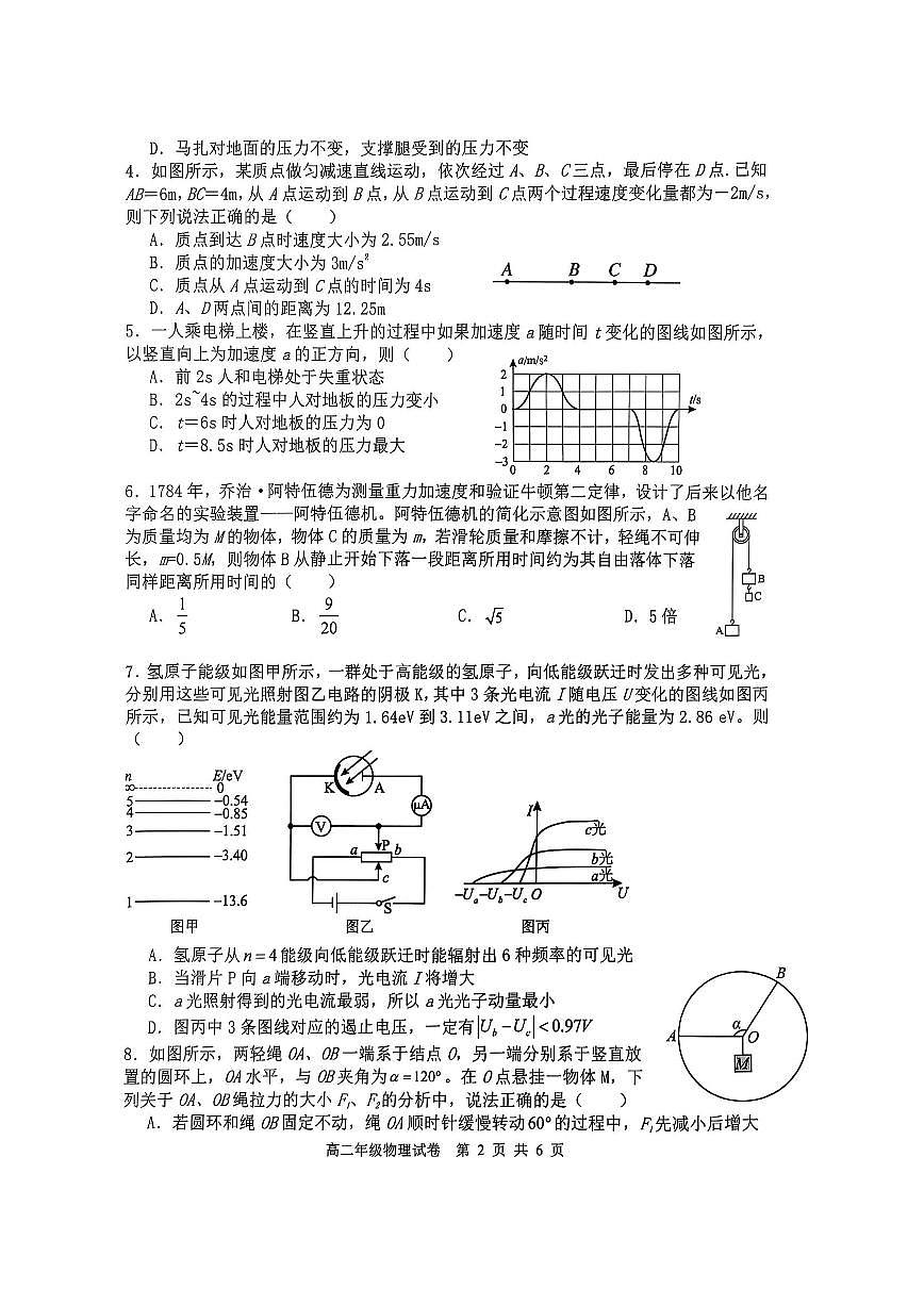 辽宁省沈阳市五校协作体2024-2025学年高二下学期期末物理试卷（PDF版，含答案）第2页
