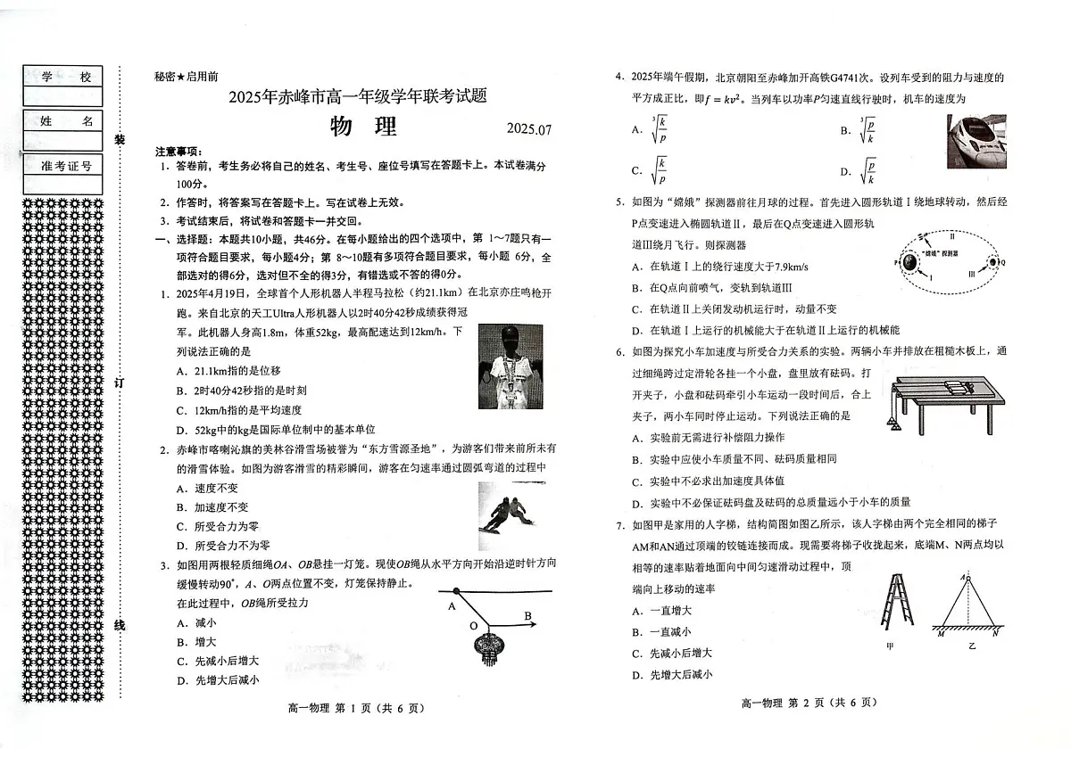 内蒙古赤峰市2024-2025学年高一下学期期末联考物理试题第1页