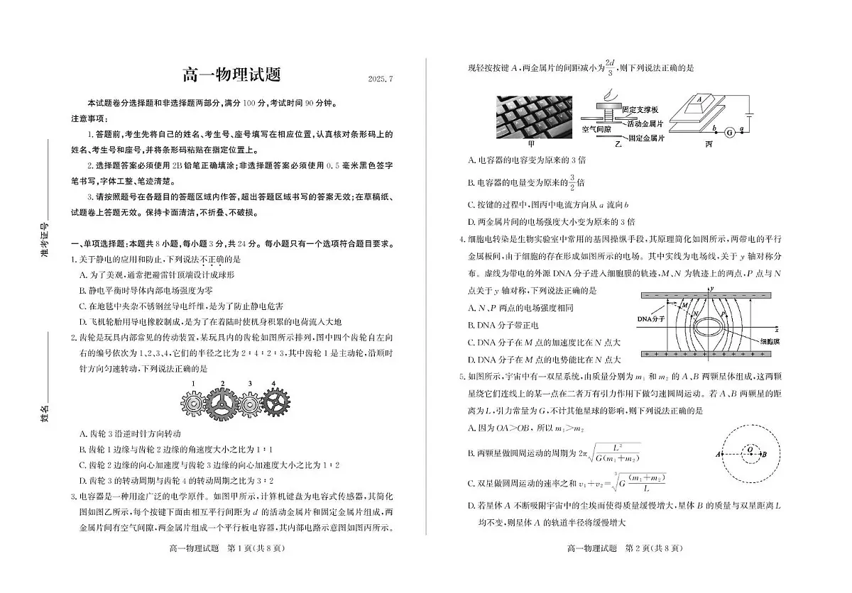 山东省德州市2024-2025学年高一下学期物理试题 答案 高一物理—试题第1页