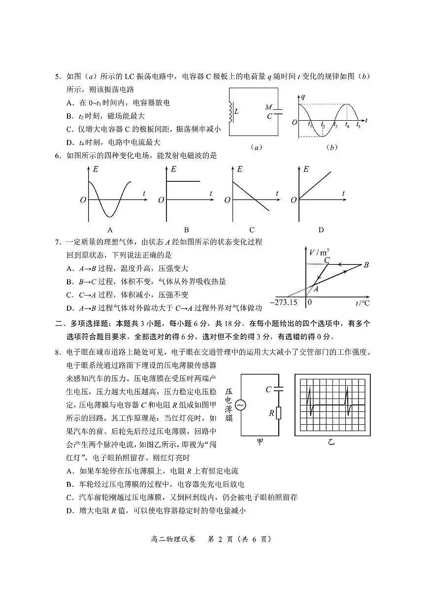 四川省广元市2024-2025学年高二下学期7月期末物理试题（PDF版，含答案）第2页