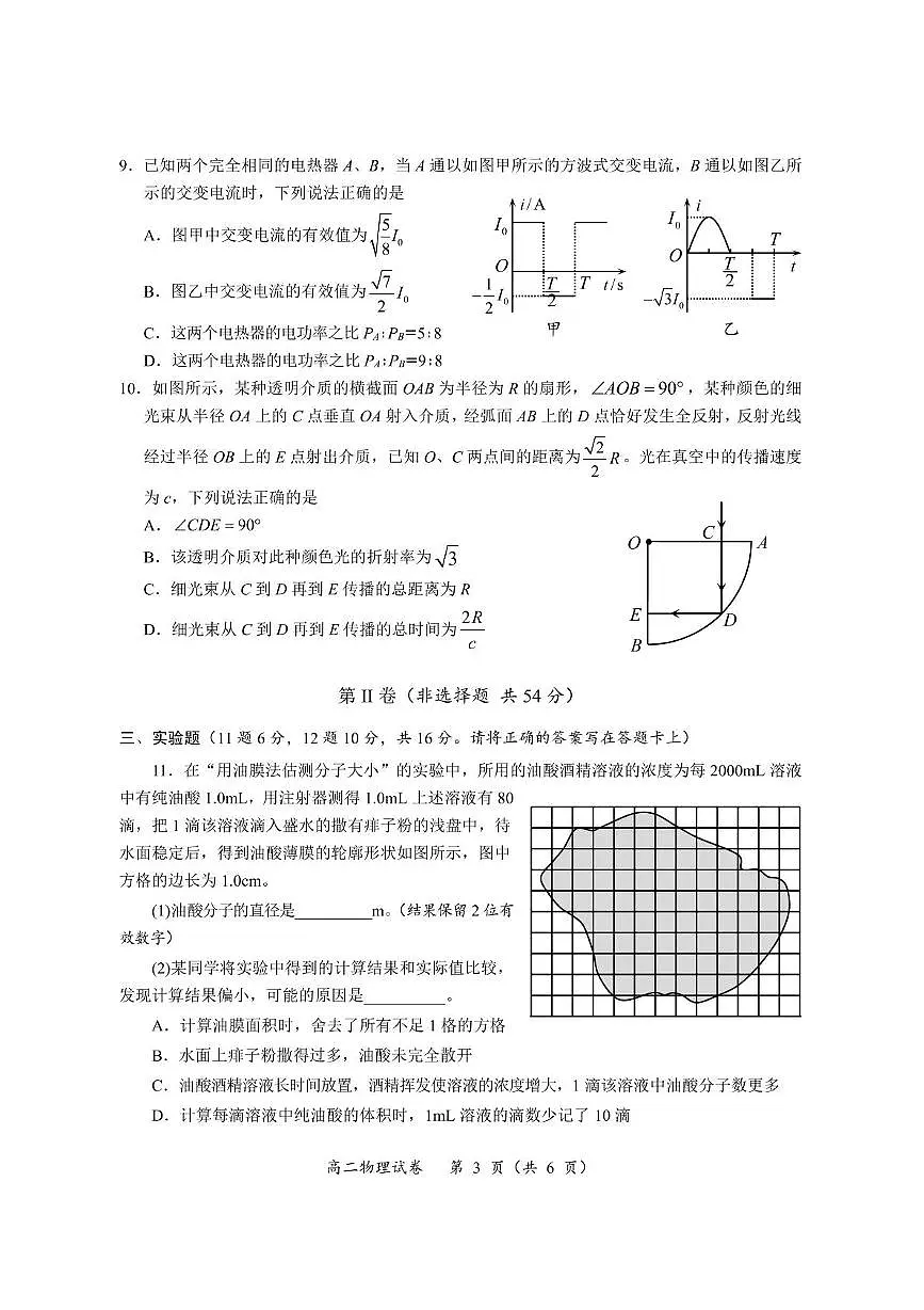 四川省广元市2024-2025学年高二下学期7月期末物理试题（PDF版，含答案）第3页