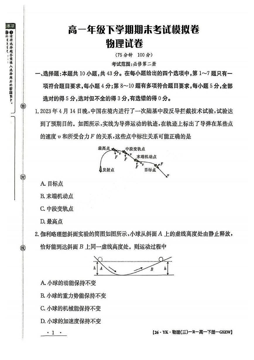 甘肃省白银市2024-2025学年高一下学期期未考试 物理 PDF版含解析第1页