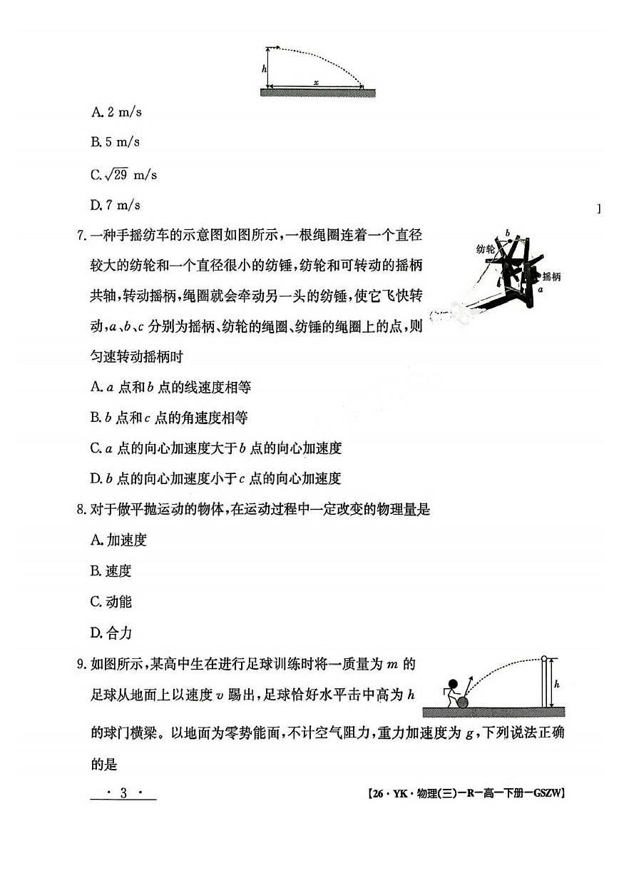 甘肃省白银市2024-2025学年高一下学期期未考试 物理 PDF版含解析第3页