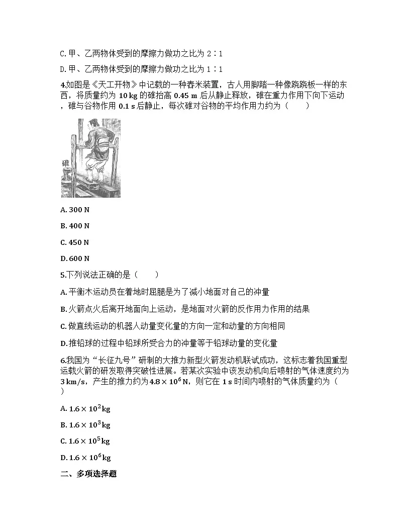 2026届高考物理一轮基础复习训练30 动量和动量定理第2页
