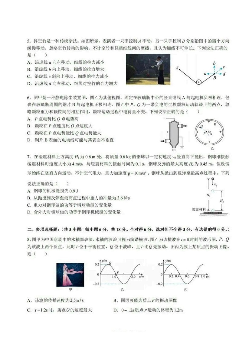 深圳高级中学（集团）2025届高三第三次诊断考物理试题（含答案）第2页
