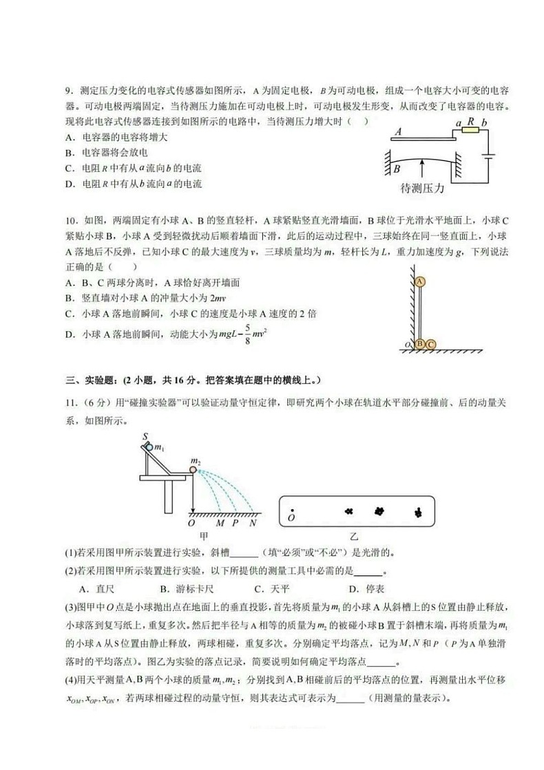 深圳高级中学（集团）2025届高三第三次诊断考物理试题（含答案）第3页