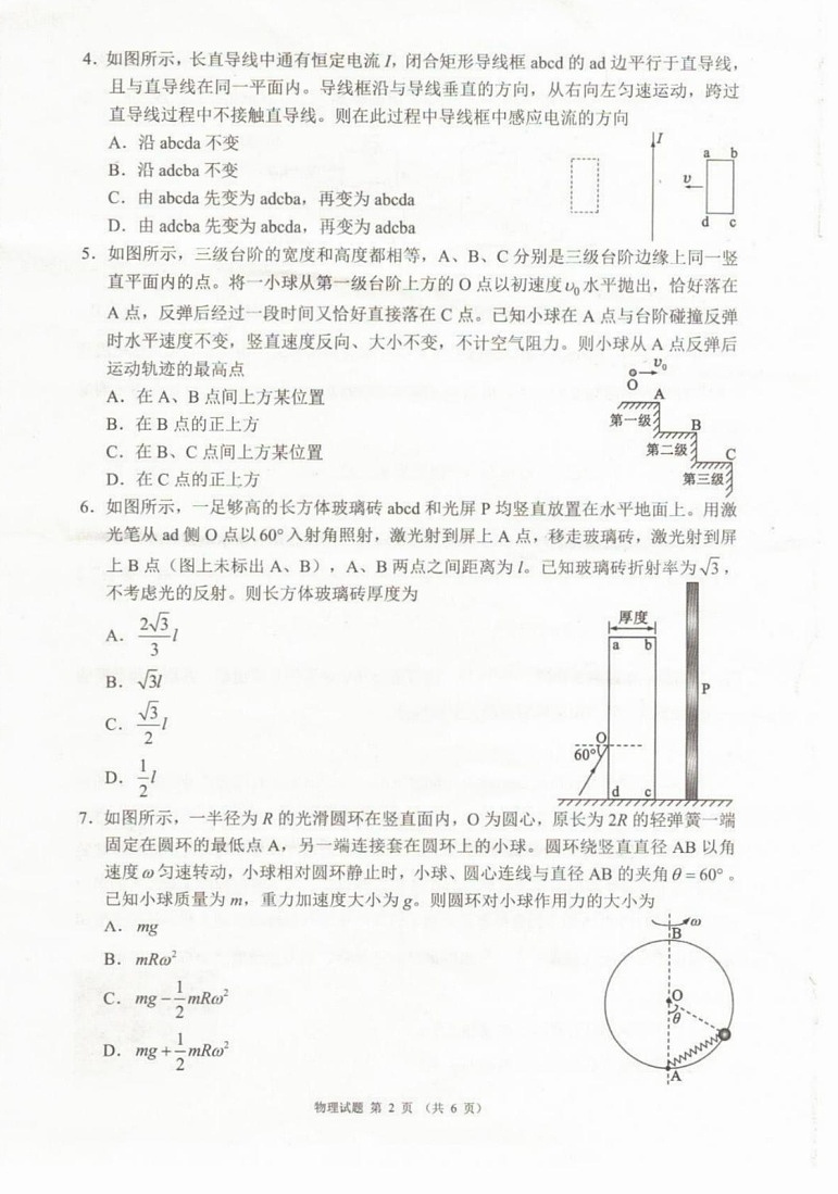 四川省（蓉城名校联盟）新高考2022级第二次联合诊断考试-物理试题（学生版）第2页