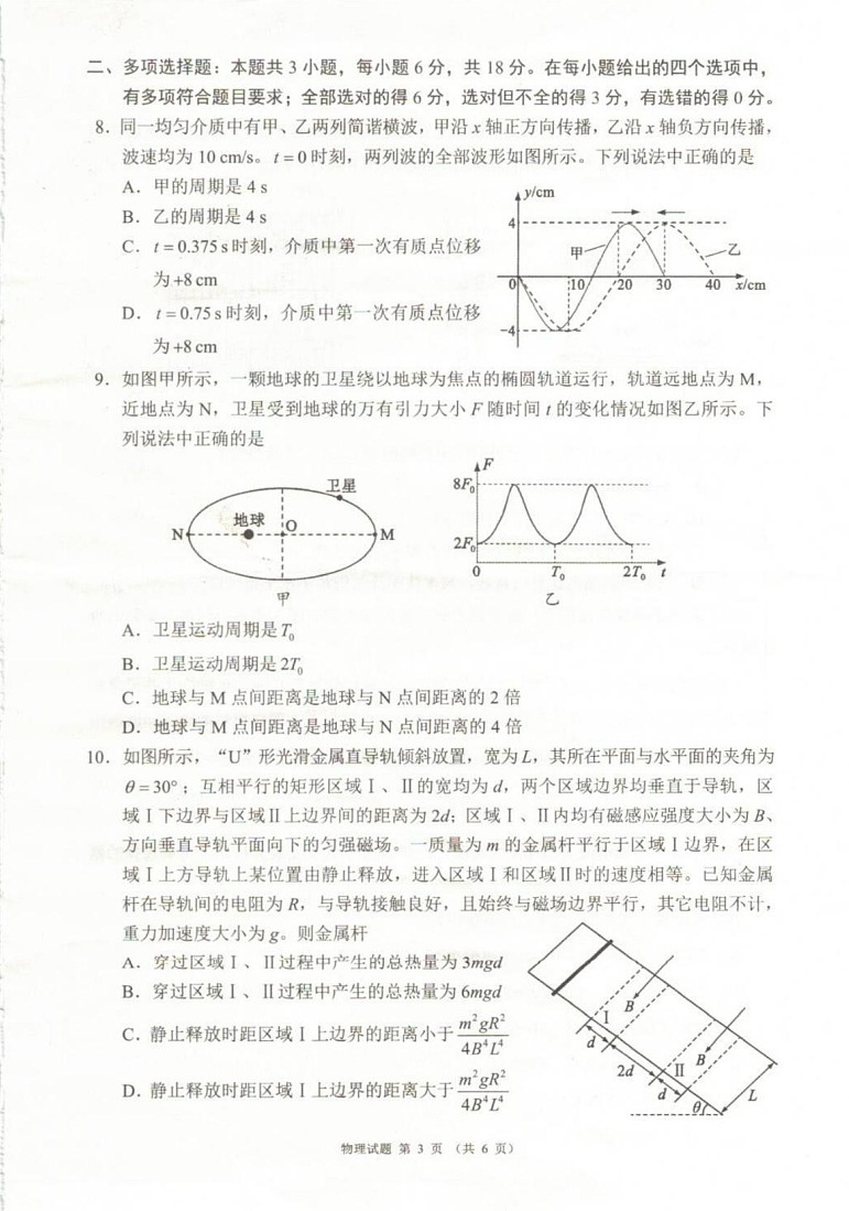 四川省（蓉城名校联盟）新高考2022级第二次联合诊断考试-物理试题（学生版）第3页
