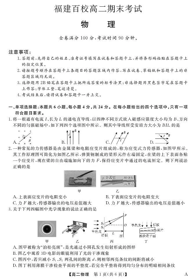 福建省百校2024-2025学年高二下学期期末考试 物理.pdf第1页
