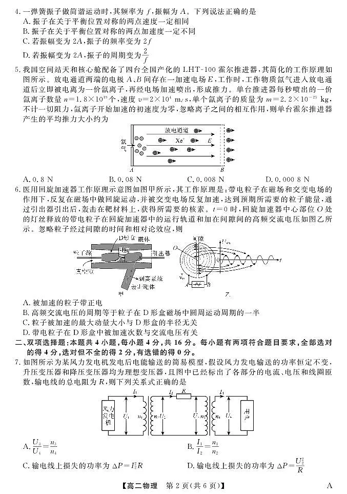 福建省百校2024-2025学年高二下学期期末考试 物理.pdf第2页