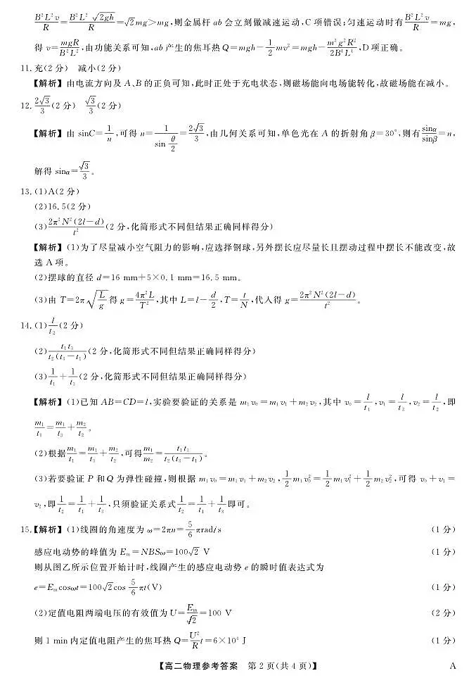 福建省百校2024-2025学年高二下学期期末考试 物理答案.pdf第2页