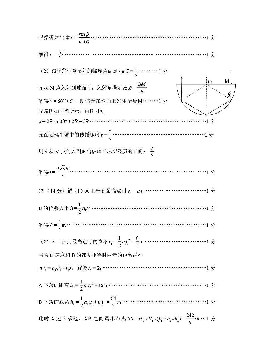 山东省济南市2025年7月高二期末学习质量检测 物理答案.pdf第2页