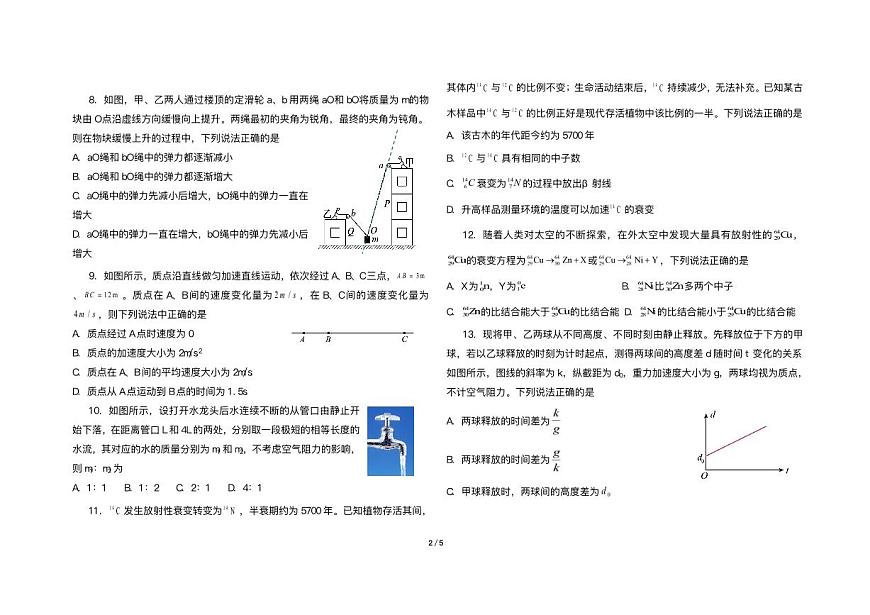 黑龙江省哈尔滨师范大学附属中学2024-2025学年高二下学期期末考试物理试卷（PDF版附答案）第2页