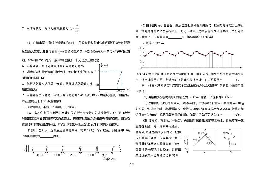 黑龙江省哈尔滨师范大学附属中学2024-2025学年高二下学期期末考试物理试卷（PDF版附答案）第3页