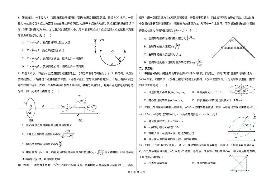 黑龙江省哈尔滨师范大学附属中学2024-2025学年高一下学期期末考试物理试卷（PDF版附答案）第2页
