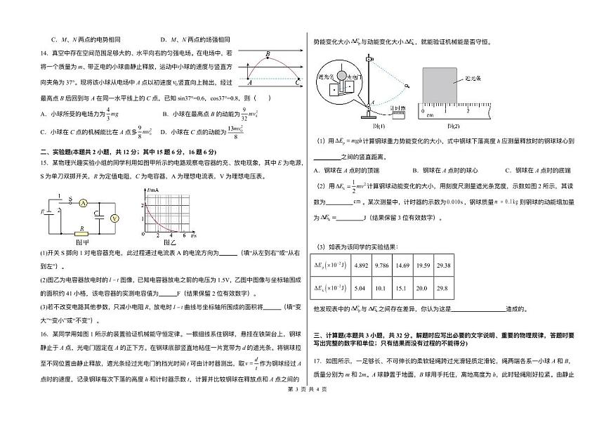黑龙江省哈尔滨师范大学附属中学2024-2025学年高一下学期期末考试物理试卷（PDF版附答案）第3页